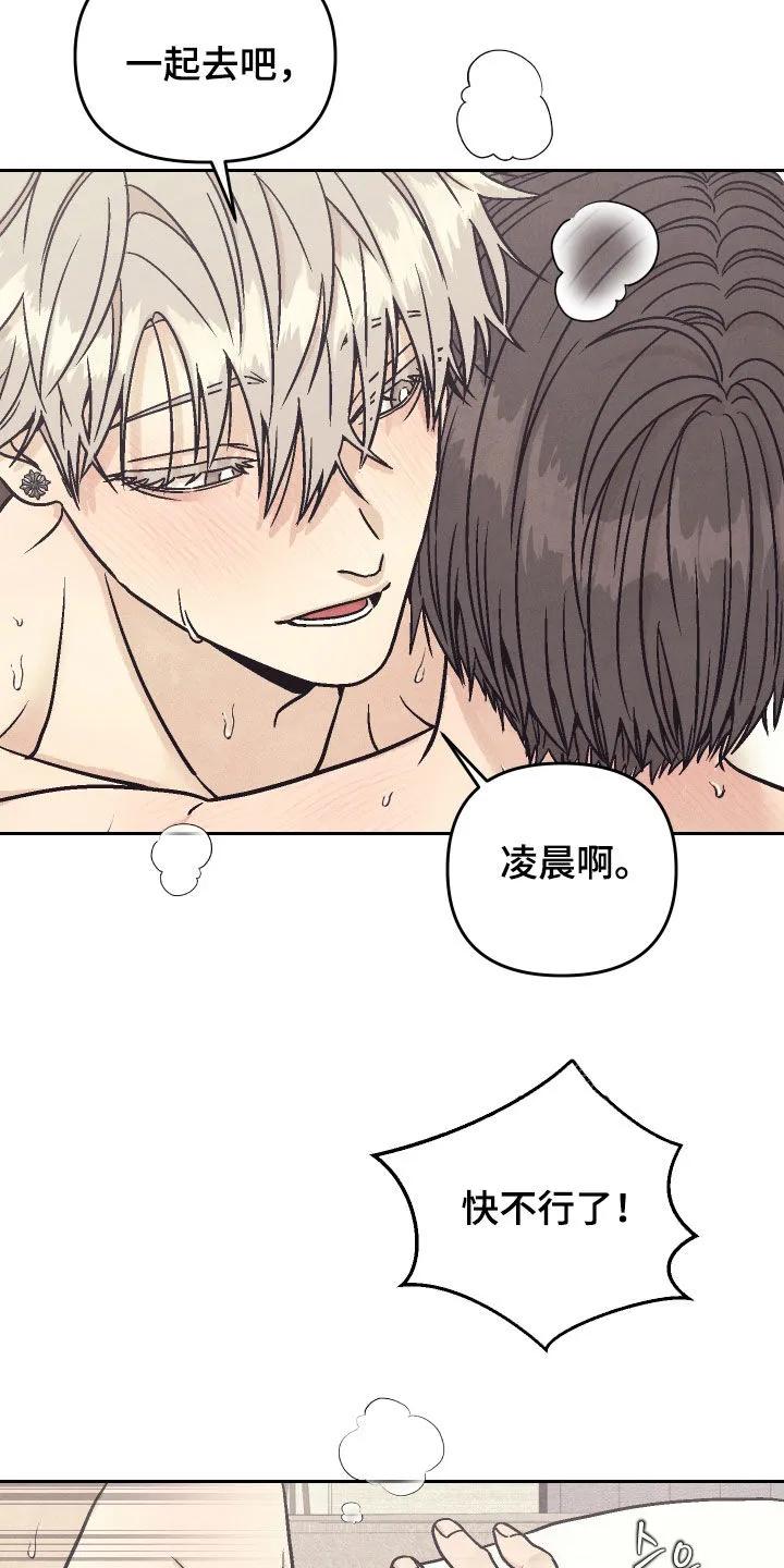 《卧底新生》第30章：别放开我 第30页