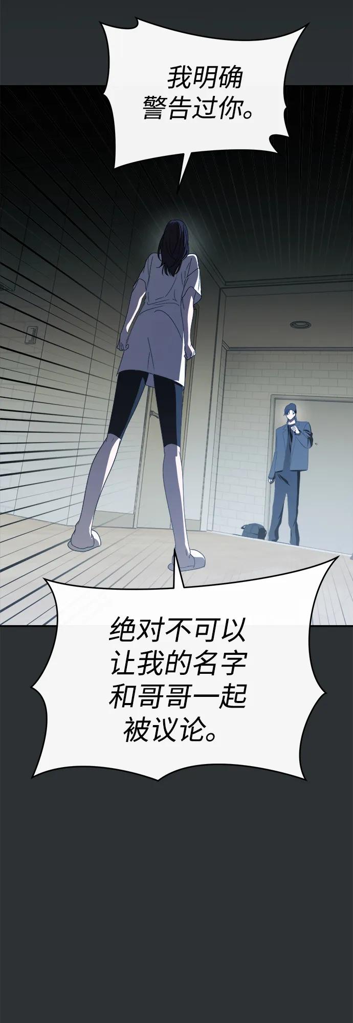 成为顶流男团的忙内 第61话 第48页