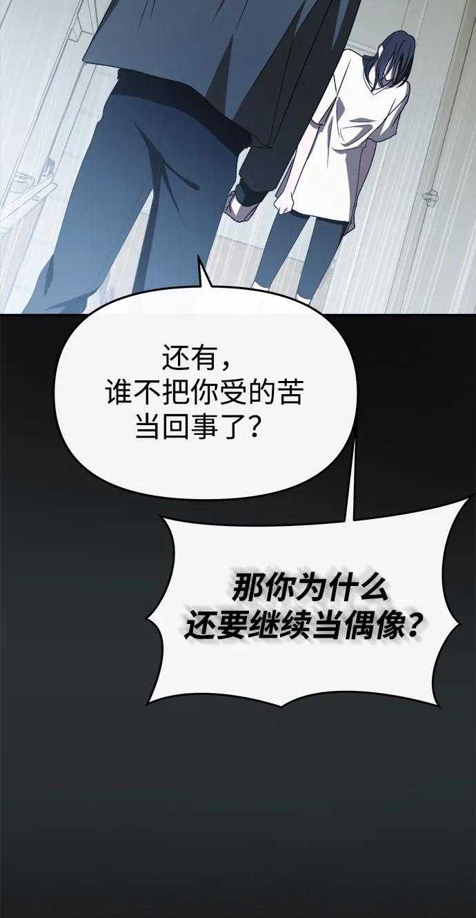 成为顶流男团的忙内 第61话 第45页