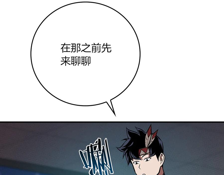 《全民神战：只有我能看到隐藏信息》第101话 捉鬼比赛 第83页