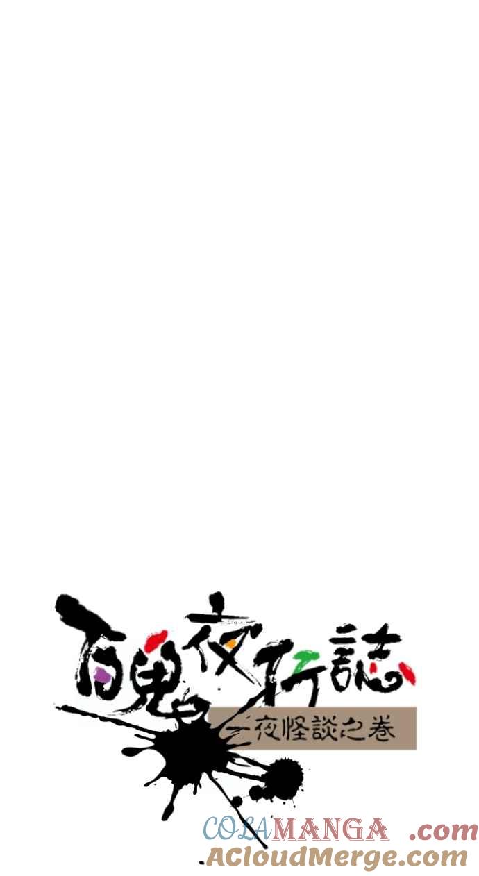 百鬼夜行志・一夜怪谈之卷 - [第1037话] 面包少女(3) - 第11张图