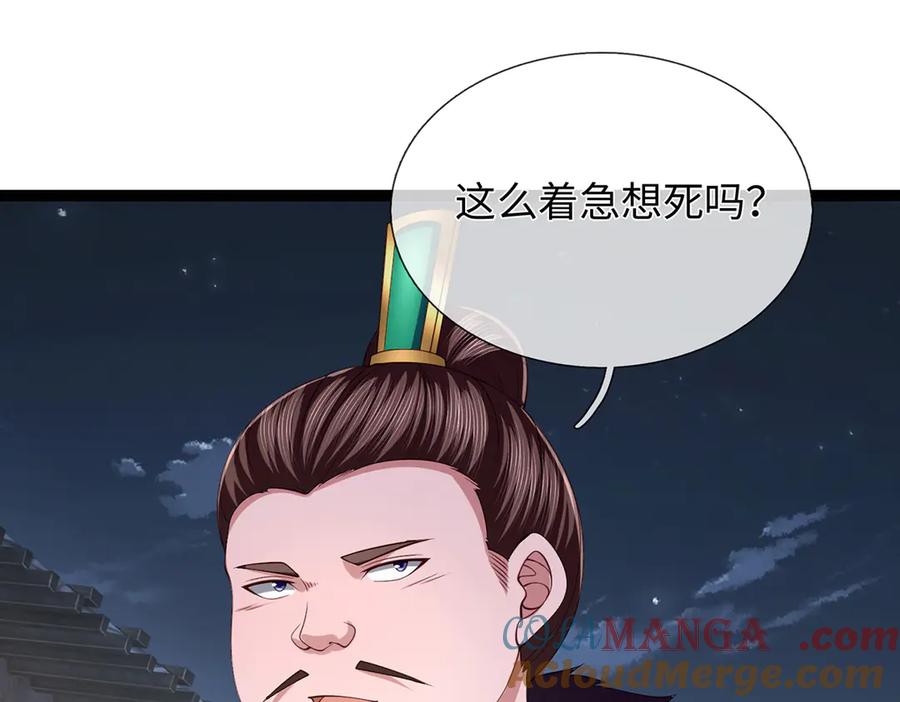 《一力破诸天万界》第116话 天色已晚，关门生意 第105页