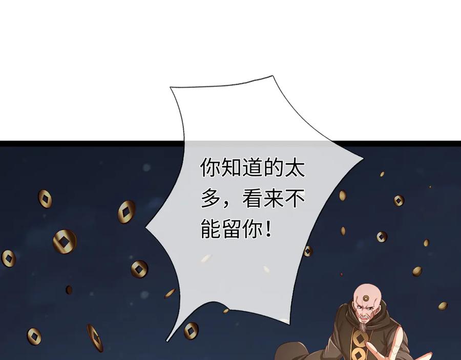 《一力破诸天万界》第116话 天色已晚，关门生意 第76页