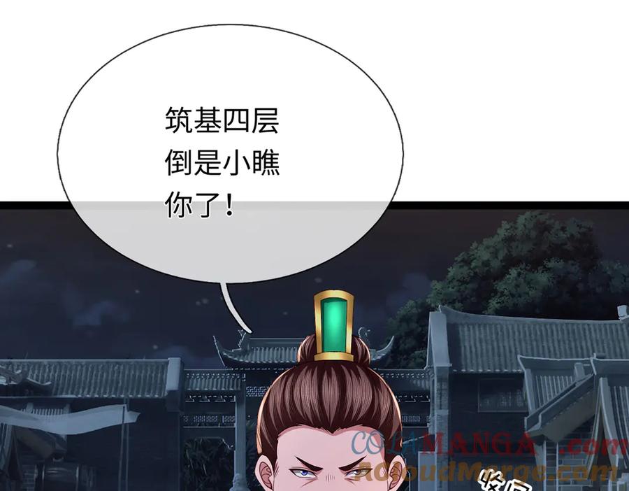 《一力破诸天万界》第116话 天色已晚，关门生意 第49页