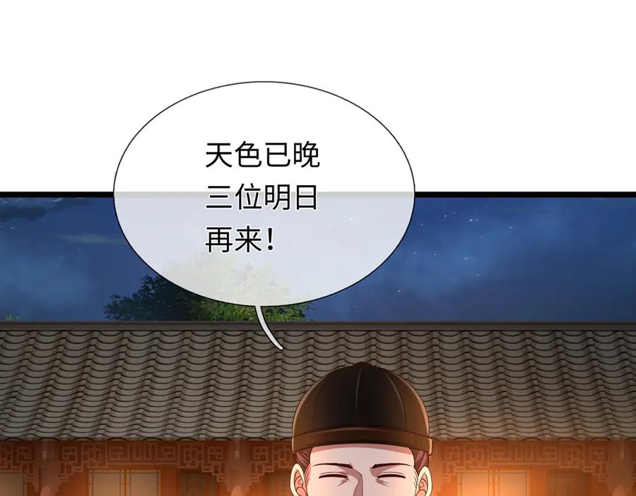 《一力破诸天万界》第116话 天色已晚，关门生意 第31页