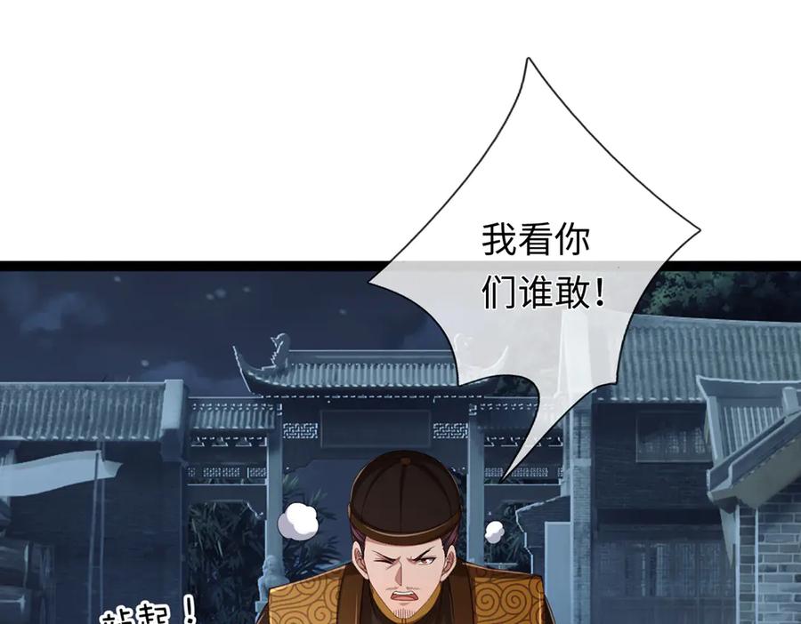 《一力破诸天万界》第116话 天色已晚，关门生意 第102页