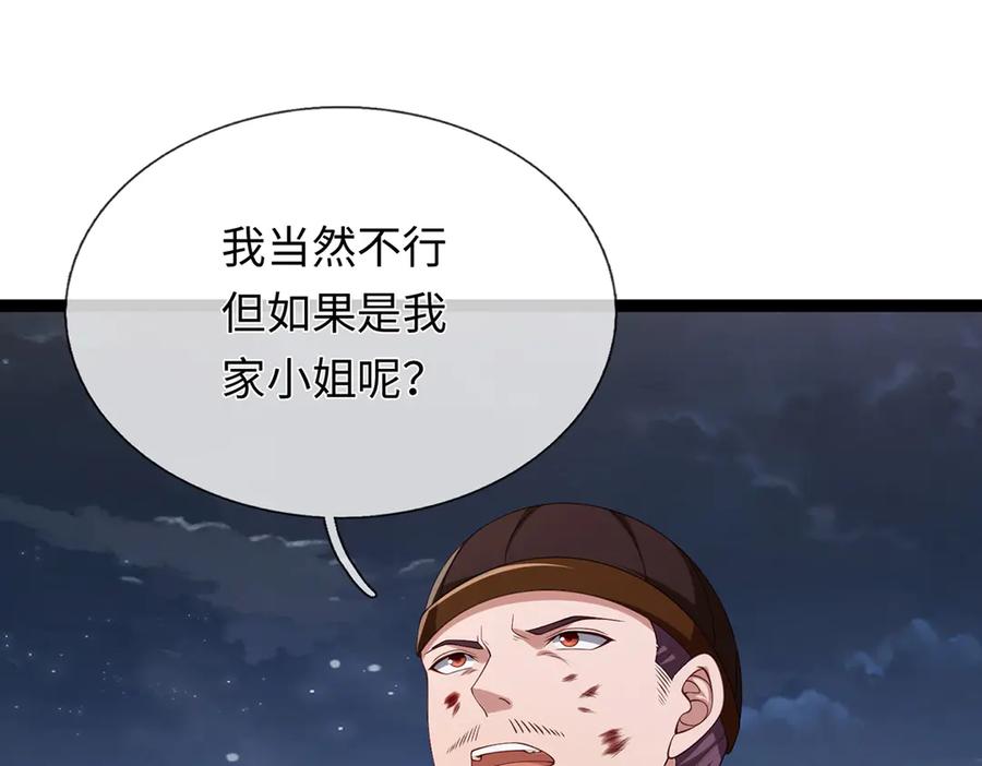 《一力破诸天万界》第116话 天色已晚，关门生意 第112页