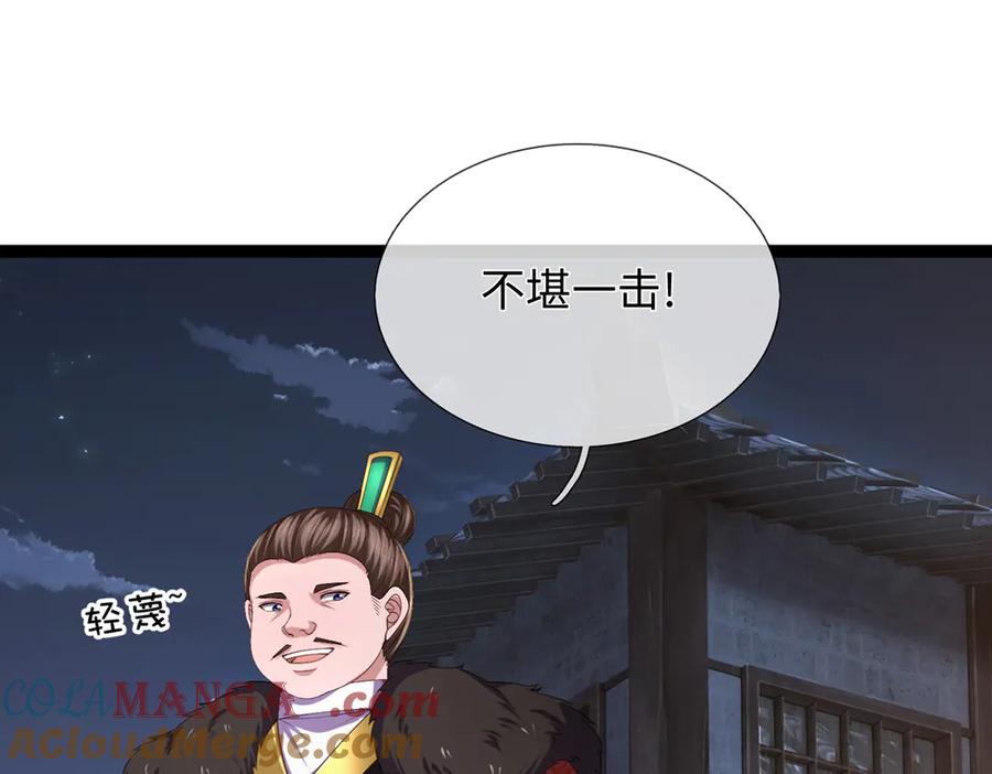 《一力破诸天万界》第116话 天色已晚，关门生意 第97页