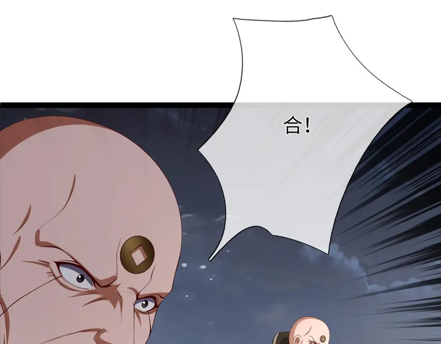 《一力破诸天万界》第116话 天色已晚，关门生意 第87页