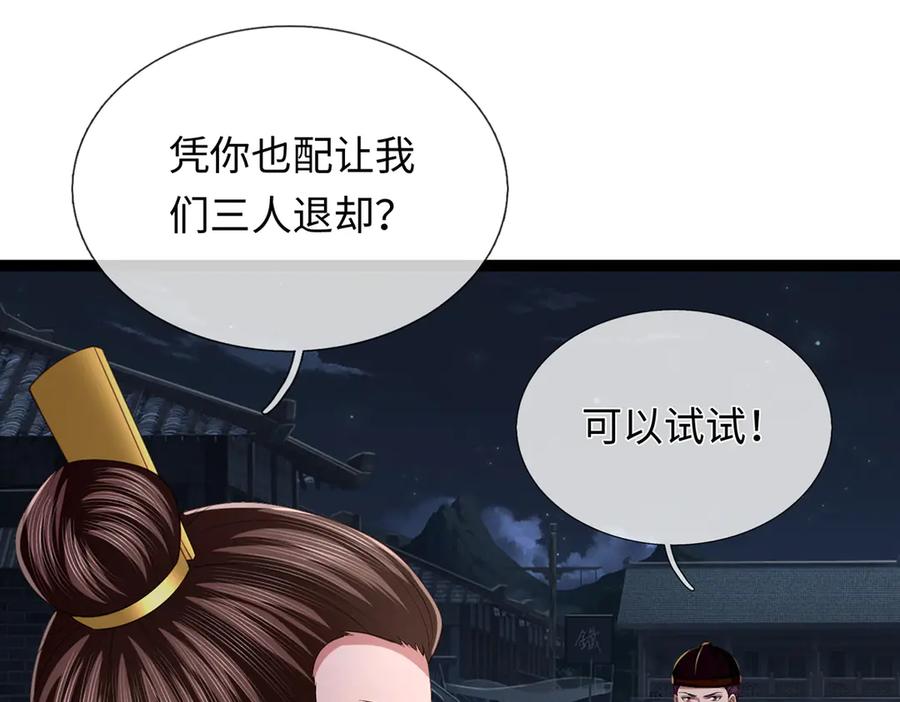 《一力破诸天万界》第116话 天色已晚，关门生意 第58页