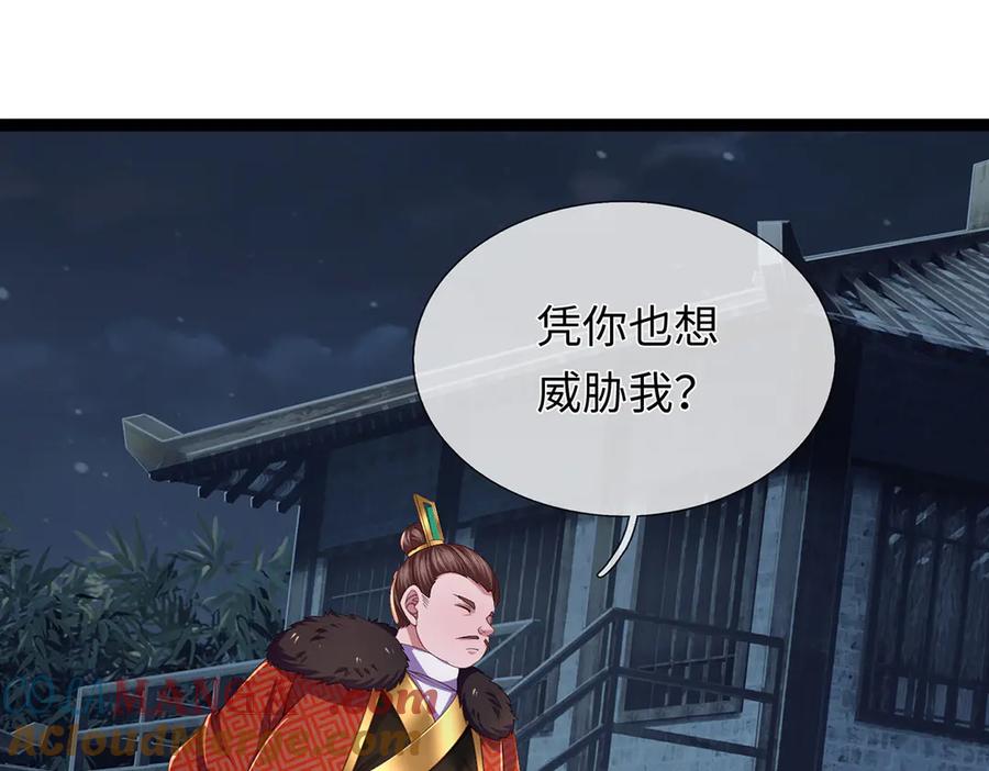 《一力破诸天万界》第116话 天色已晚，关门生意 第109页