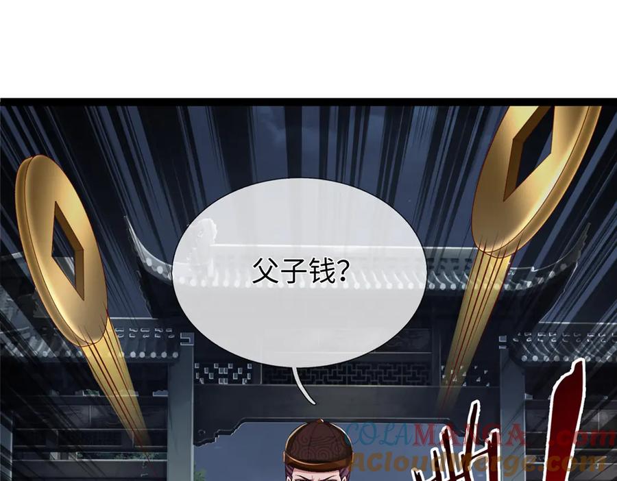 《一力破诸天万界》第116话 天色已晚，关门生意 第65页
