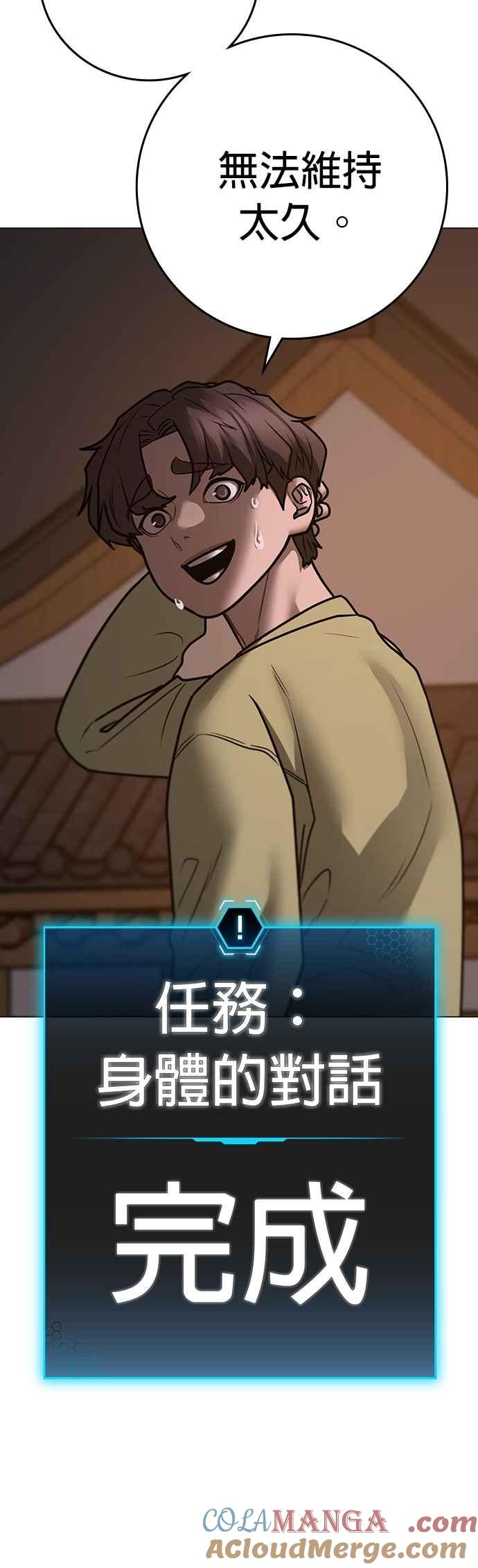 《现实闯关》第158话 第73页
