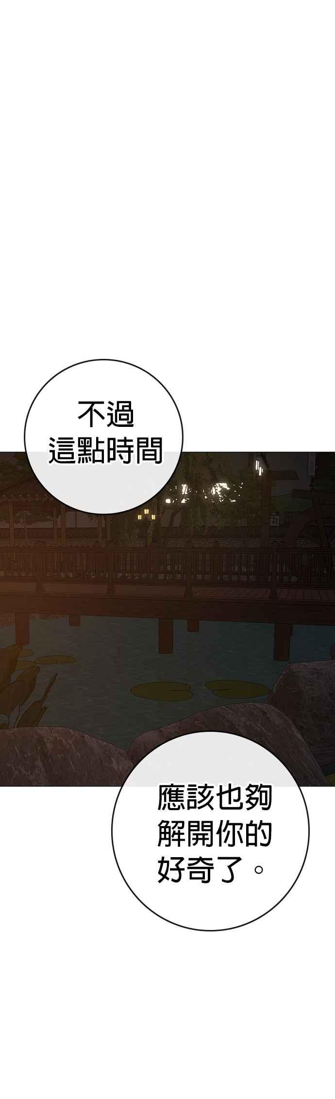 《现实闯关》第158话 第74页