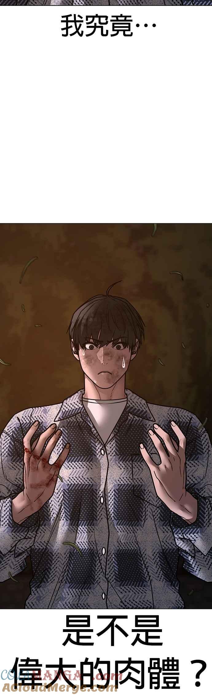 《现实闯关》第158话 第76页