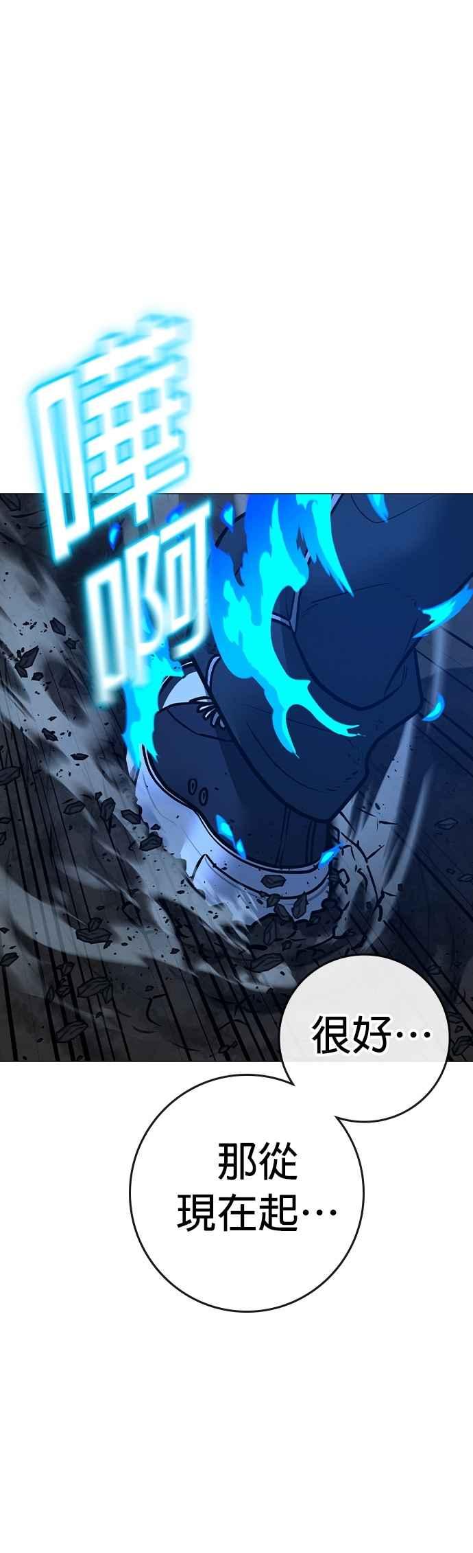 《现实闯关》第158话 第69页
