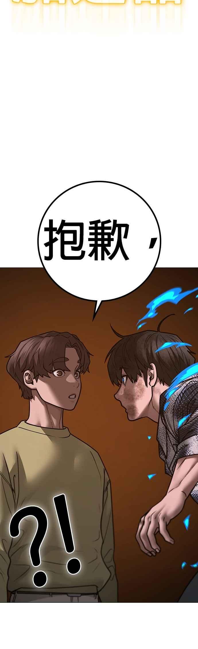 《现实闯关》第158话 第71页