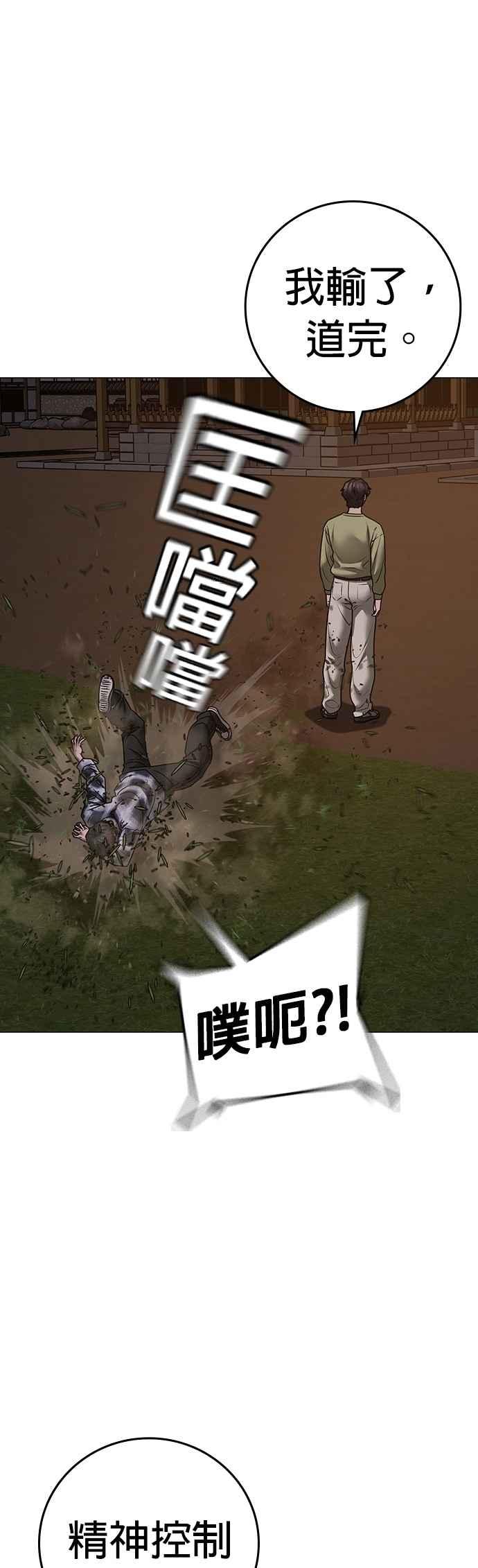 《现实闯关》第158话 第72页