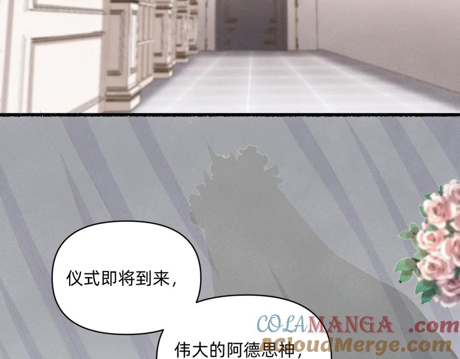 《治愈我的邪神》最忠实的信仰者 第9页