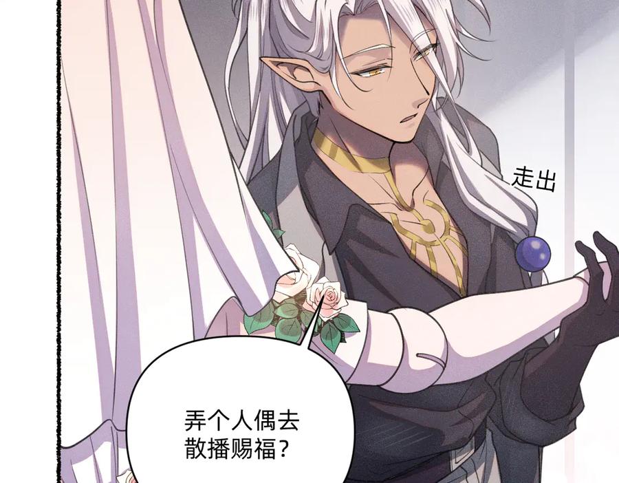 《治愈我的邪神》最忠实的信仰者 第18页