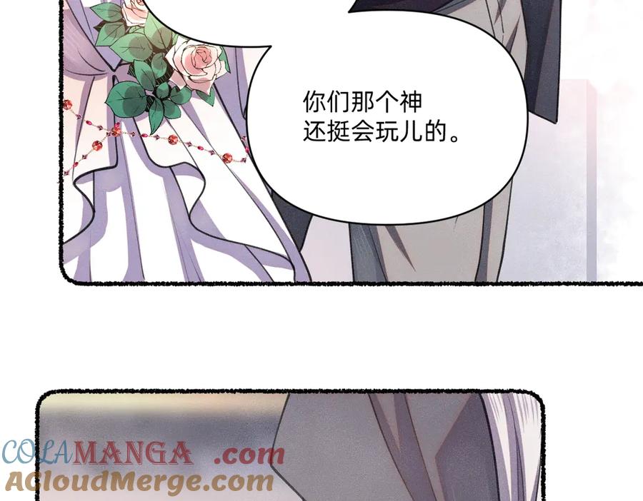 《治愈我的邪神》最忠实的信仰者 第19页