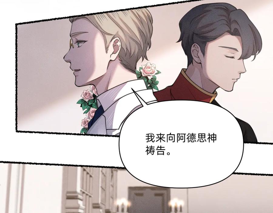 《治愈我的邪神》最忠实的信仰者 第8页