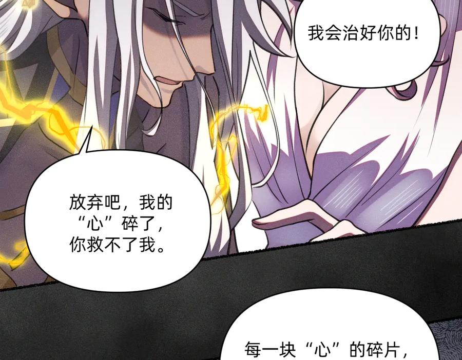 《治愈我的邪神》我最需要的人 第26页