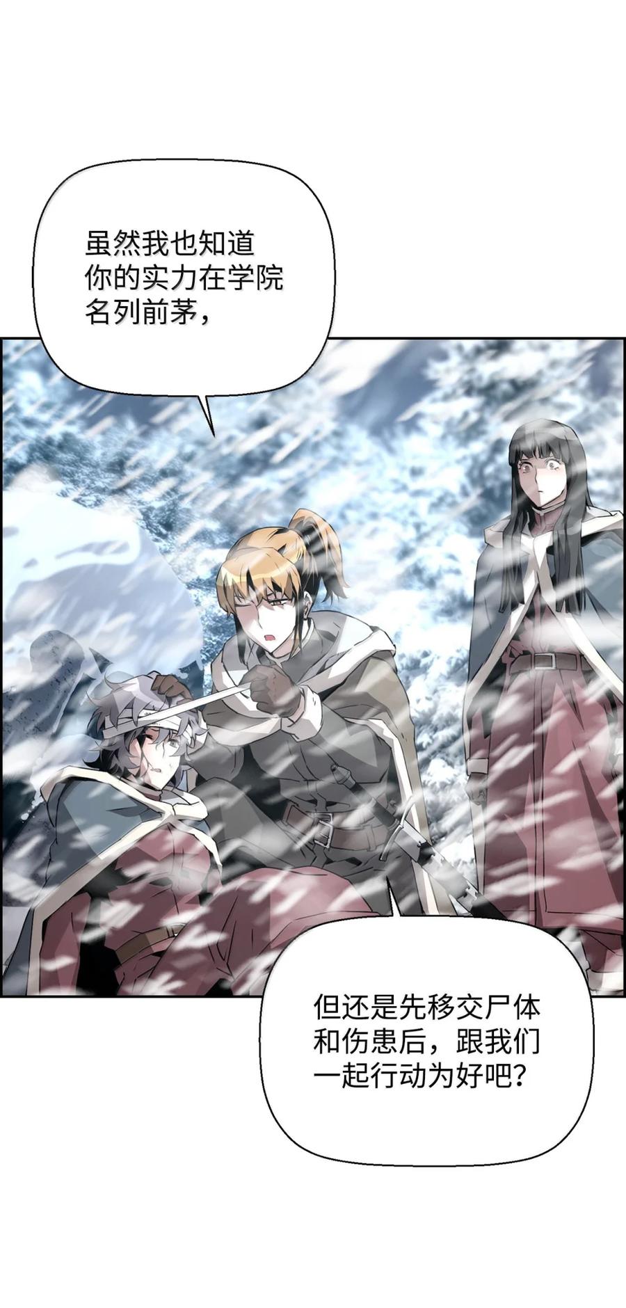 《死灵法师的进化特质》26 幕后主使 第2页