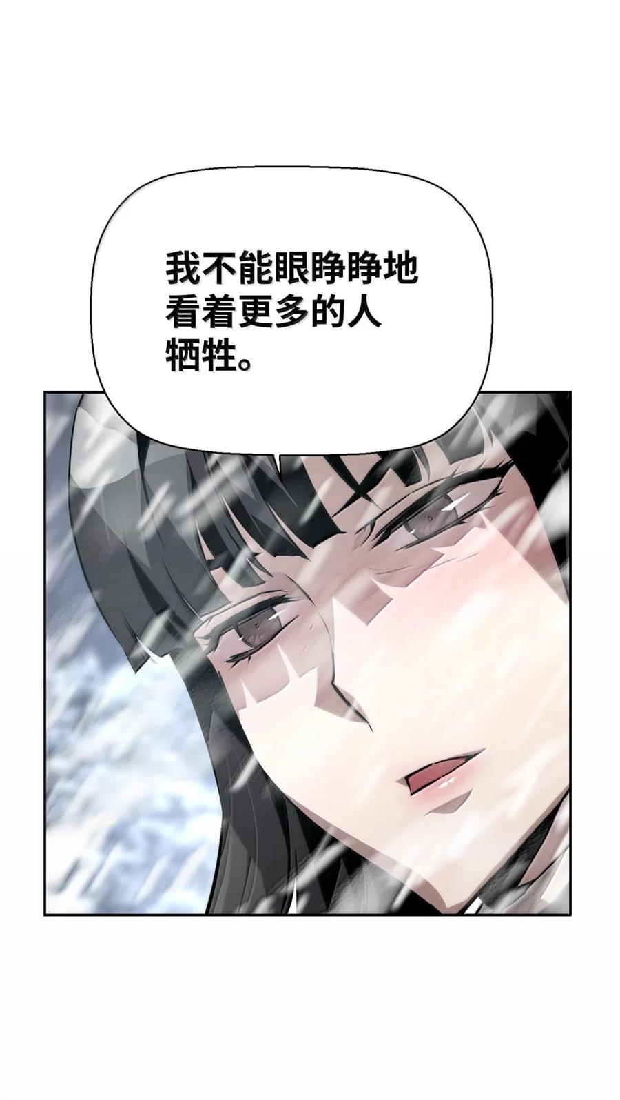 《死灵法师的进化特质》26 幕后主使 第4页