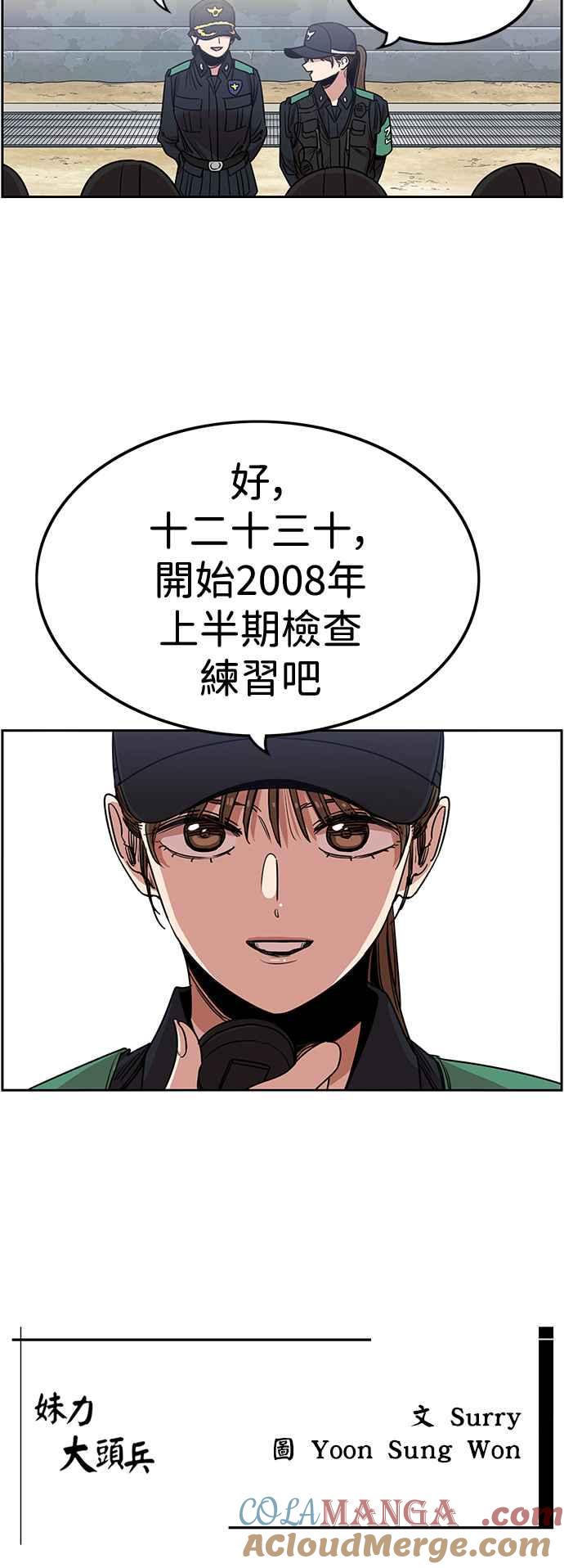 妹力大头兵 - 第393话 - 第61张图