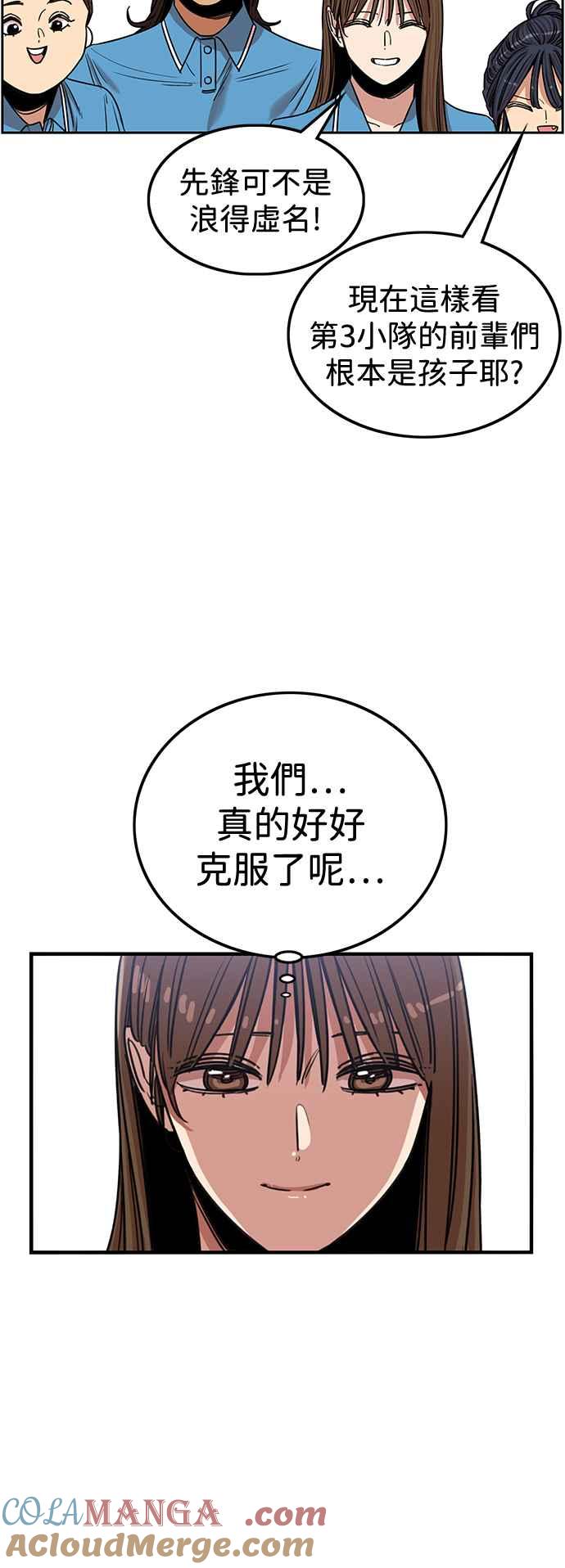 妹力大头兵 - 第393话 - 第58张图