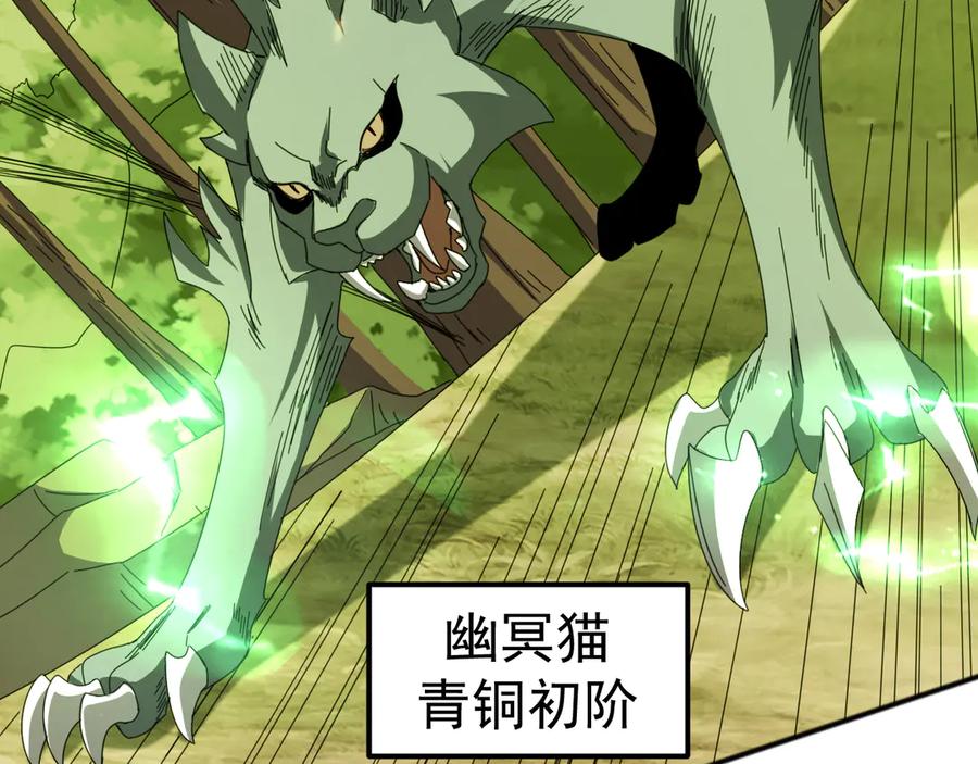 《万族入侵：开局驯化史诗级巨兽》第5话 实习遇袭 第100页
