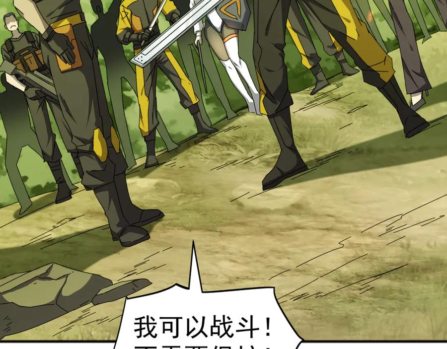 《万族入侵：开局驯化史诗级巨兽》第5话 实习遇袭 第96页