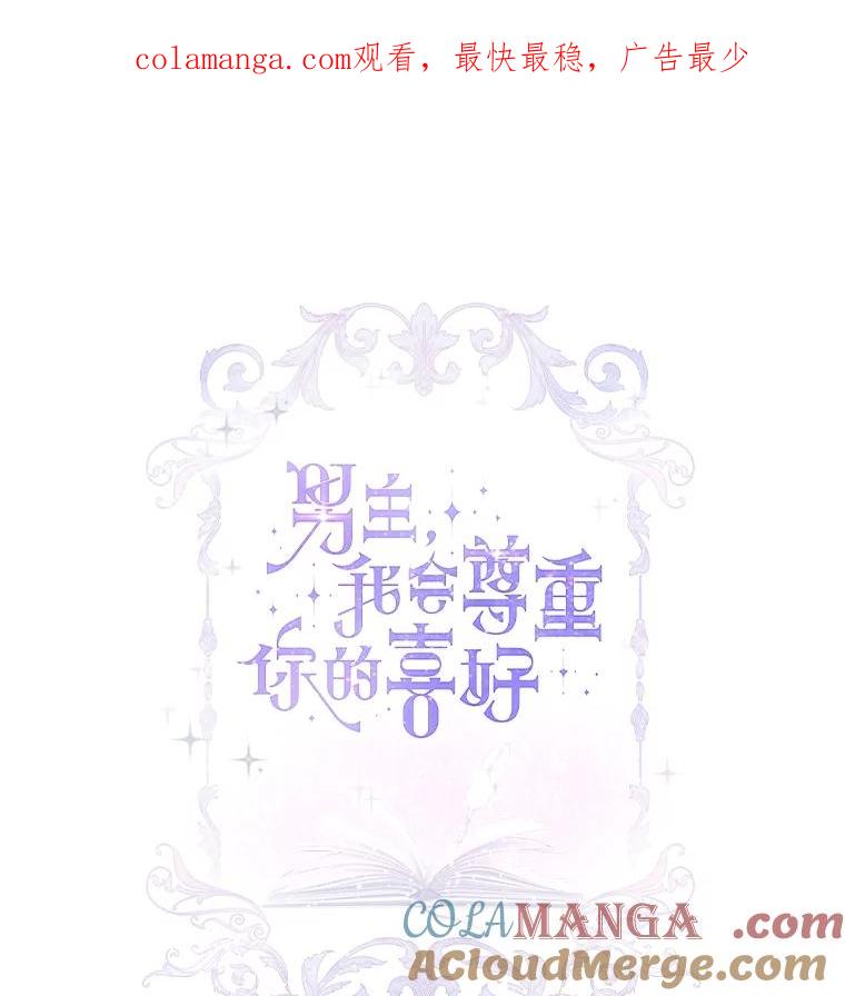 男主角喜欢的都可以 52.身体孱弱的原因 第1页