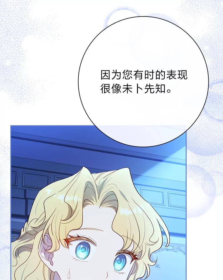 男主角喜欢的都可以 52.身体孱弱的原因 第46页