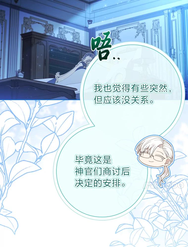 男主角喜欢的都可以 52.身体孱弱的原因 第14页