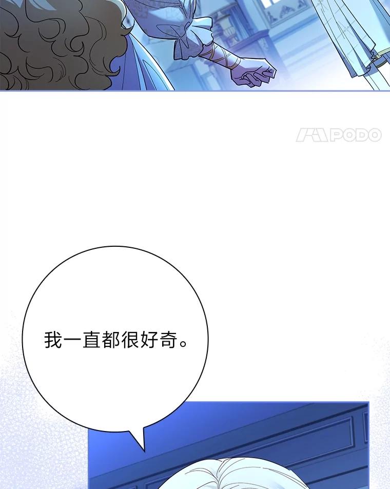 男主角喜欢的都可以 52.身体孱弱的原因 第44页