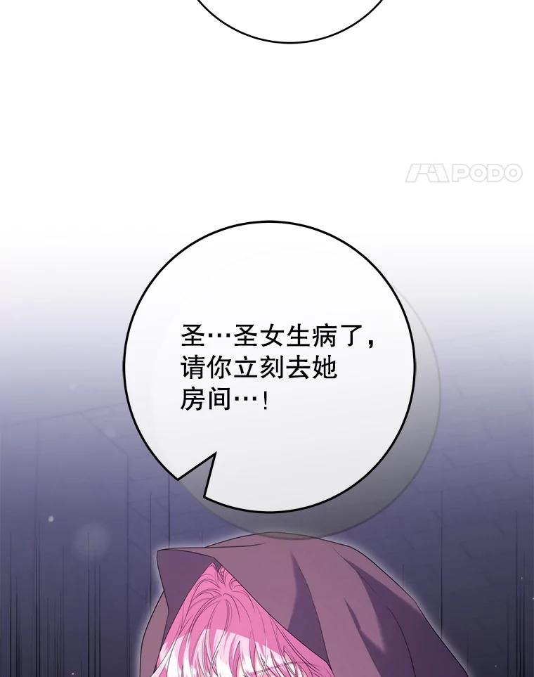 《被关在网游里了》60.他才是圣女 第74页