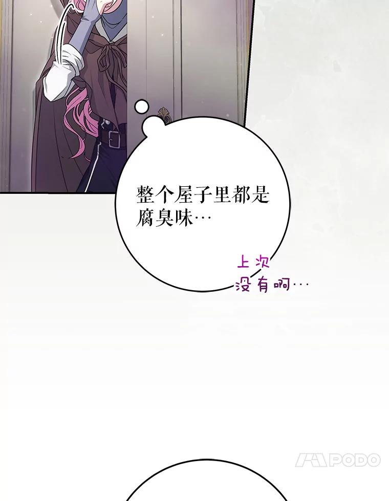 《被关在网游里了》60.他才是圣女 第80页