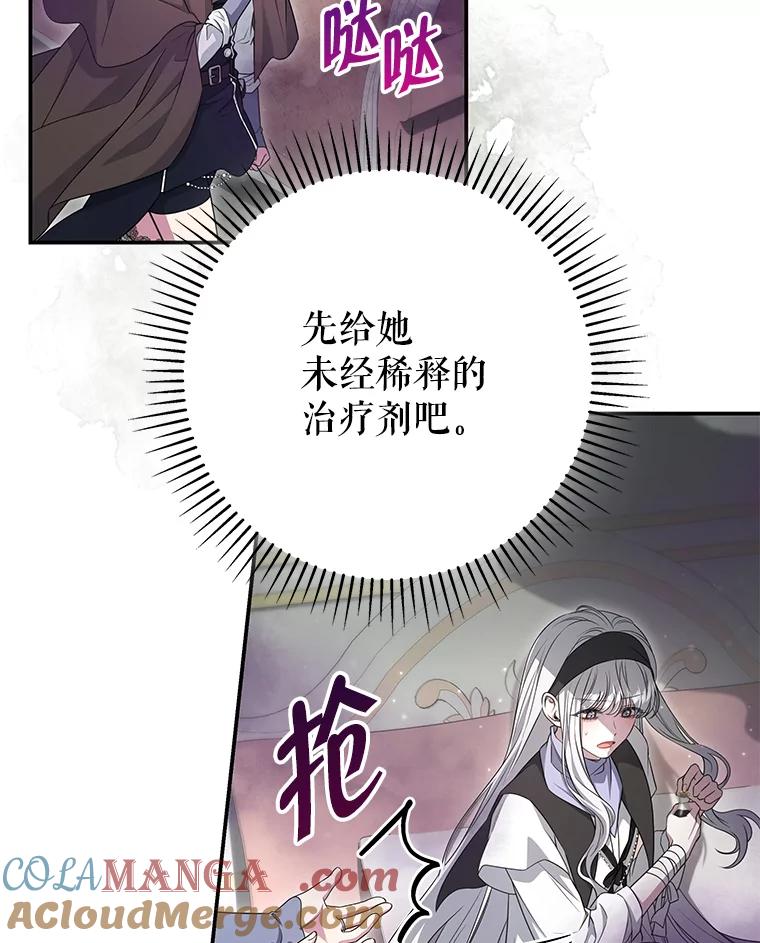 《被关在网游里了》60.他才是圣女 第85页