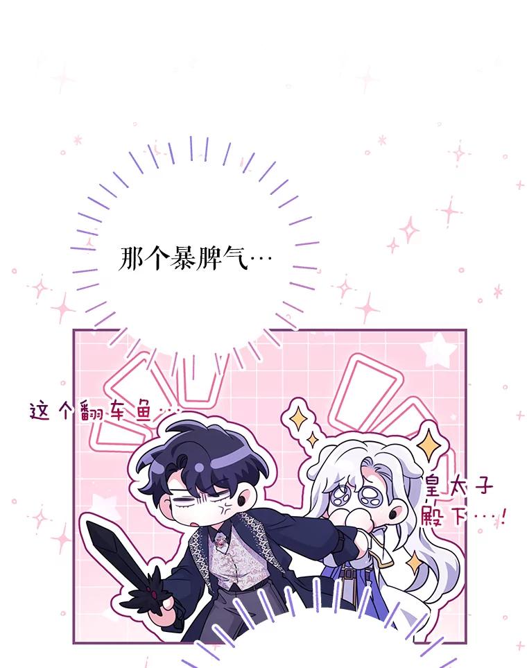 《被关在网游里了》60.他才是圣女 第66页