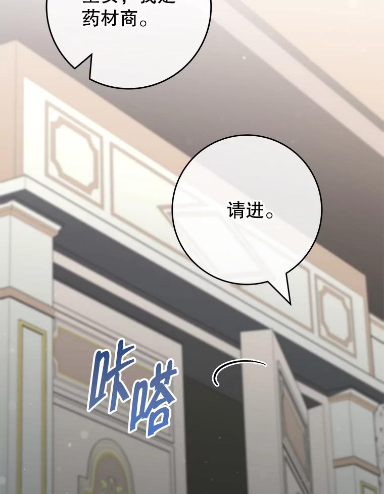 《被关在网游里了》60.他才是圣女 第78页