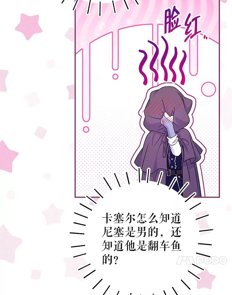《被关在网游里了》60.他才是圣女 第70页