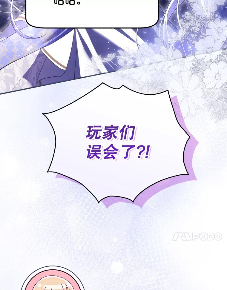 《被关在网游里了》60.他才是圣女 第60页