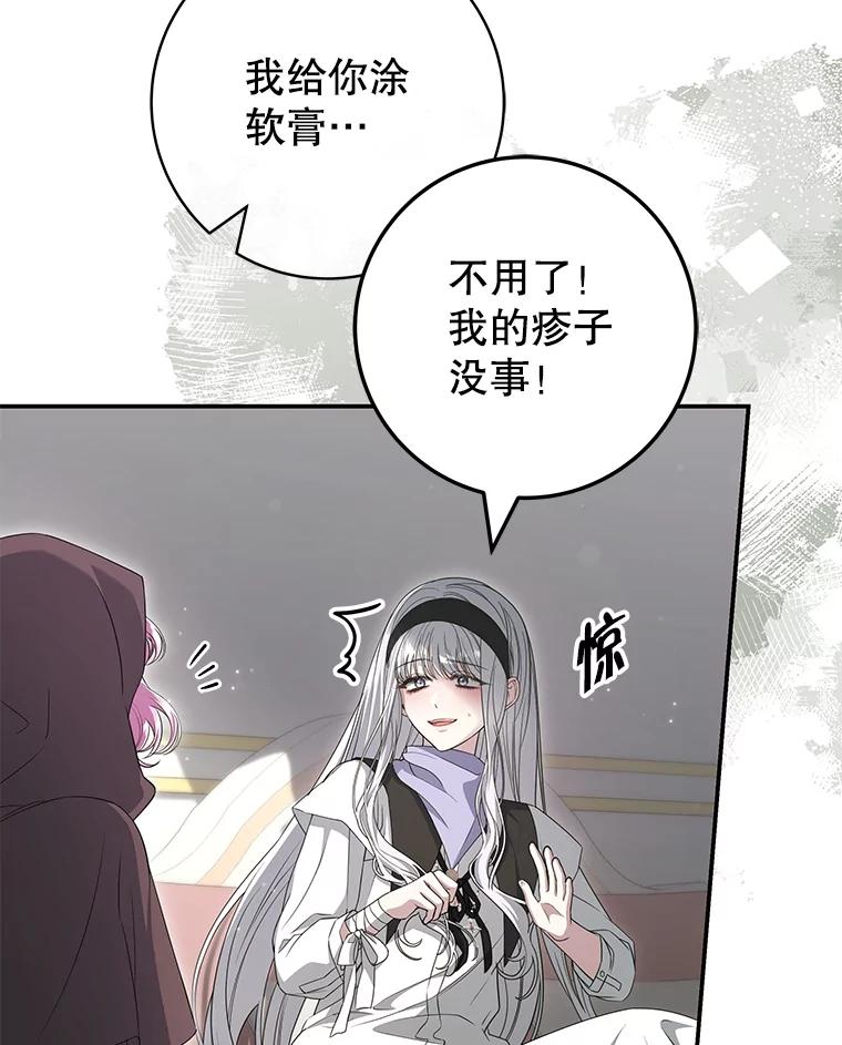 《被关在网游里了》60.他才是圣女 第90页