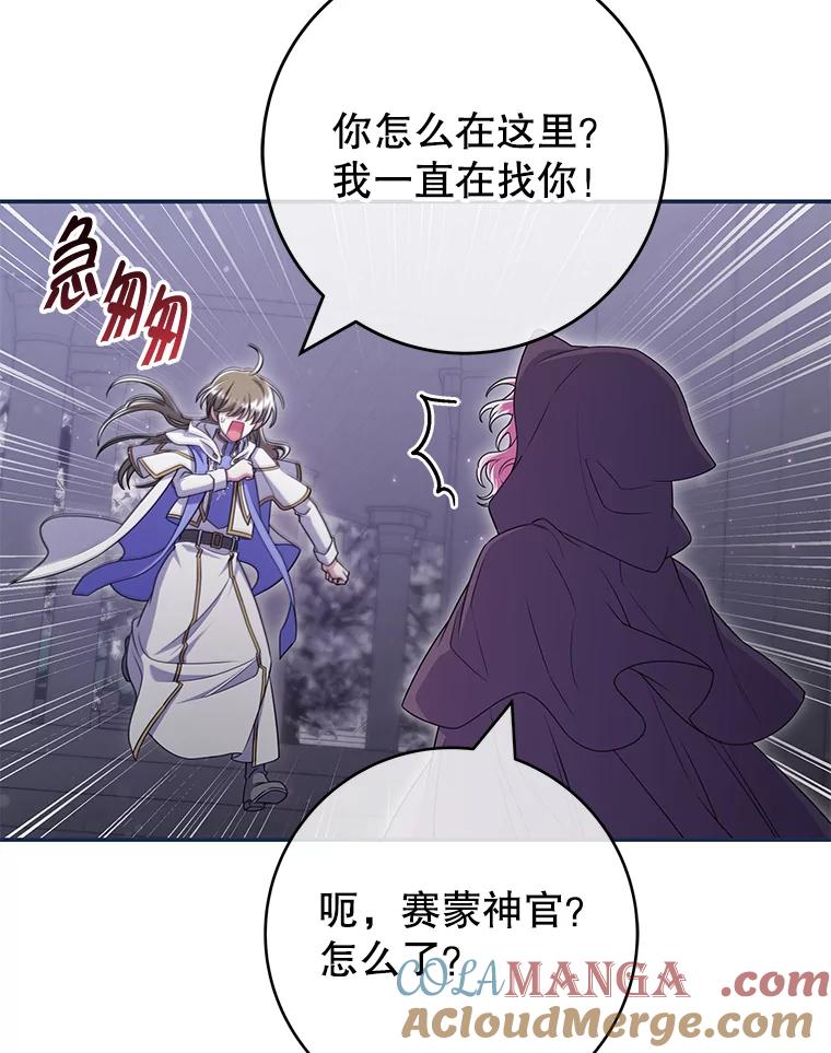 《被关在网游里了》60.他才是圣女 第73页