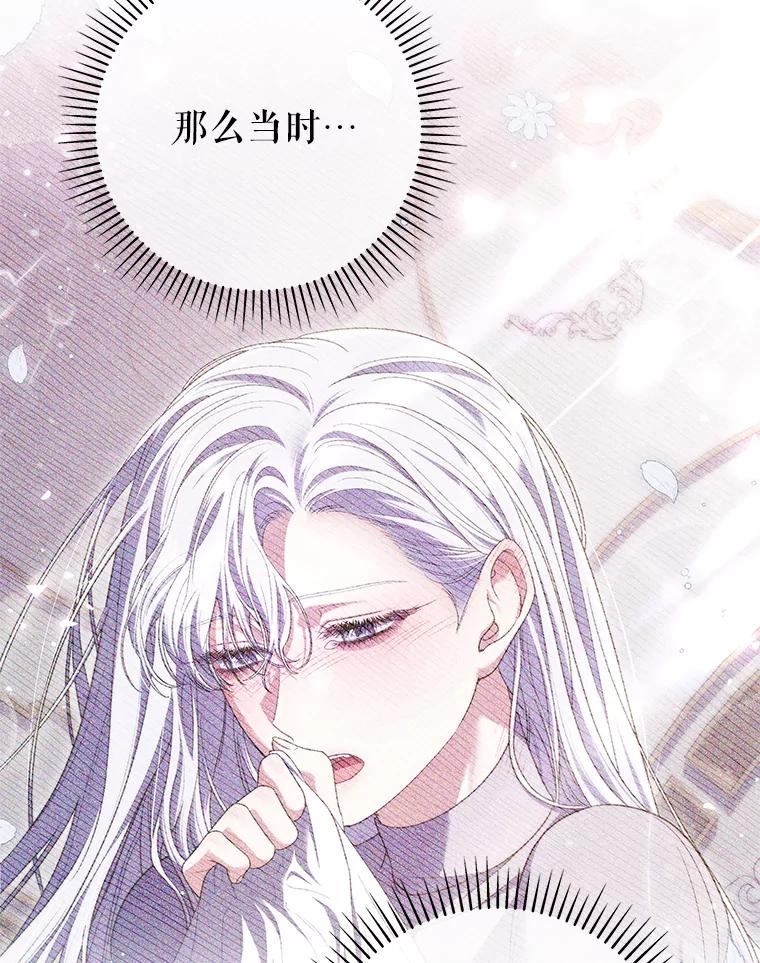 《被关在网游里了》60.他才是圣女 第68页