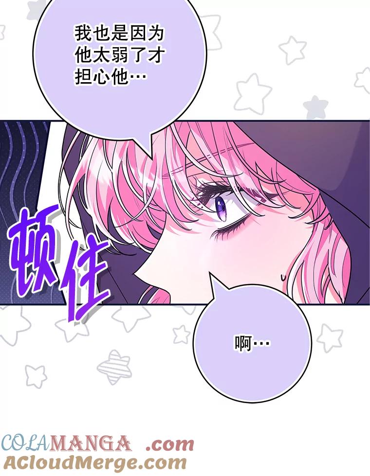 《被关在网游里了》60.他才是圣女 第65页