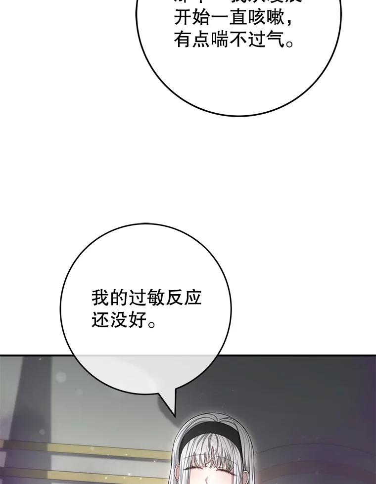 《被关在网游里了》60.他才是圣女 第82页