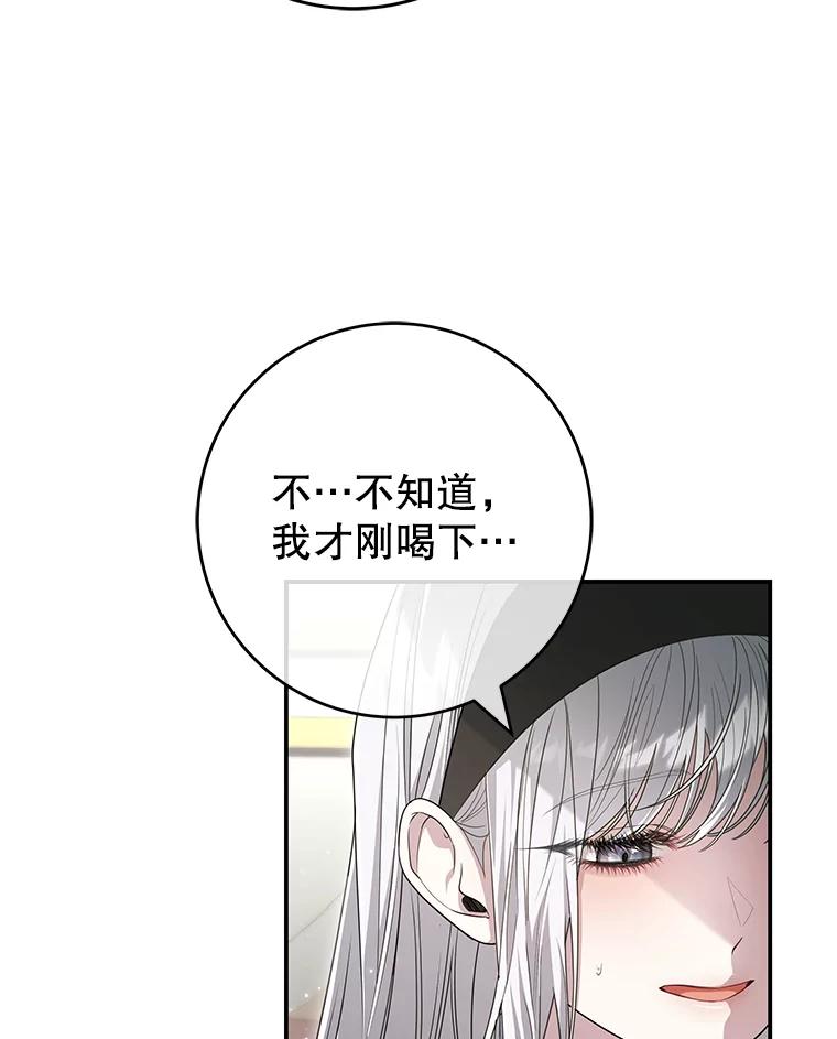 《被关在网游里了》60.他才是圣女 第88页